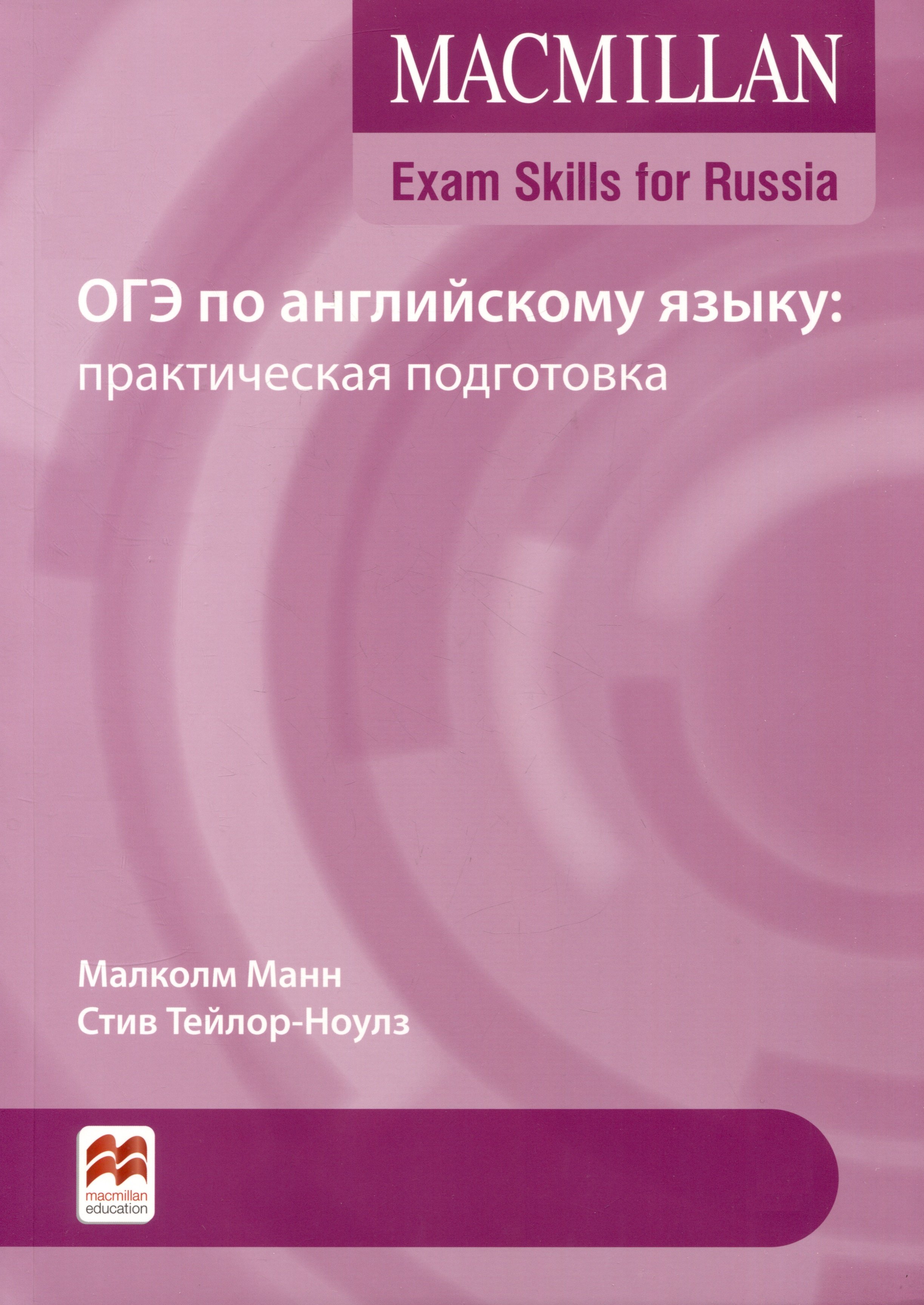 Огэ По Английскому 9 Класс Купить