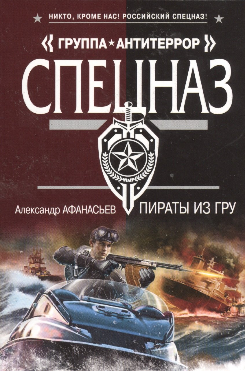 

Пираты из ГРУ