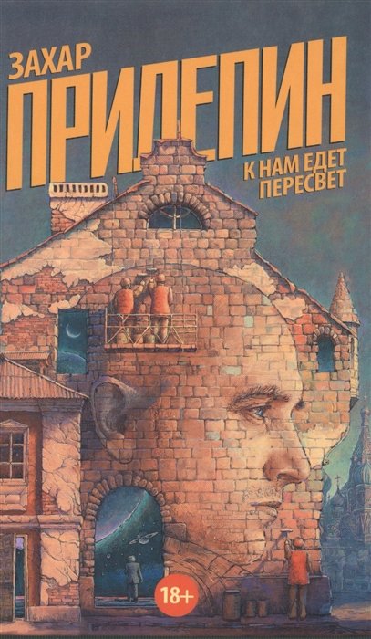 

К нам едет Пересвет