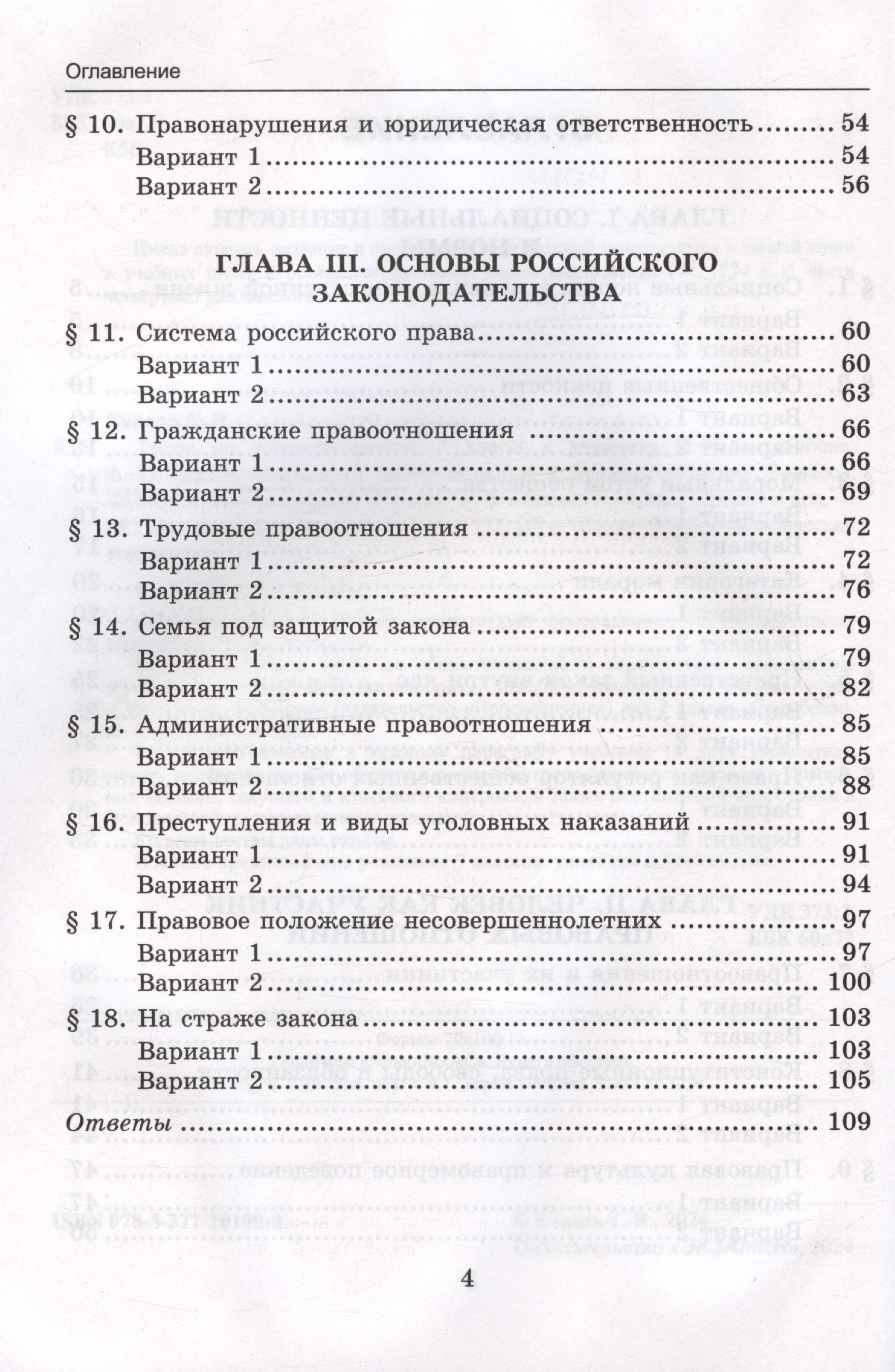 Тесты по обществознанию. 7 класс. К учебнику Л.Н. Боголюбова, А.Ю.  Лазебниковой, А.В. Половниковой и др. 