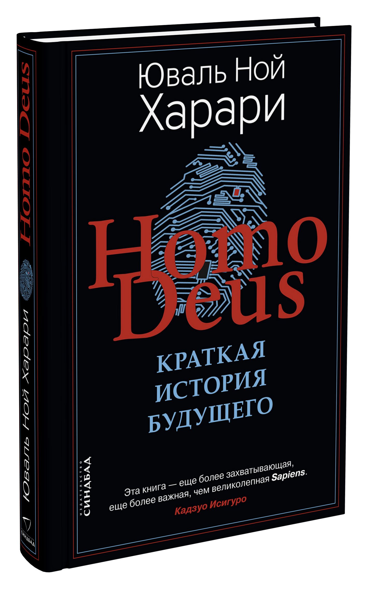 НOMO DEUS . Краткая история будущего