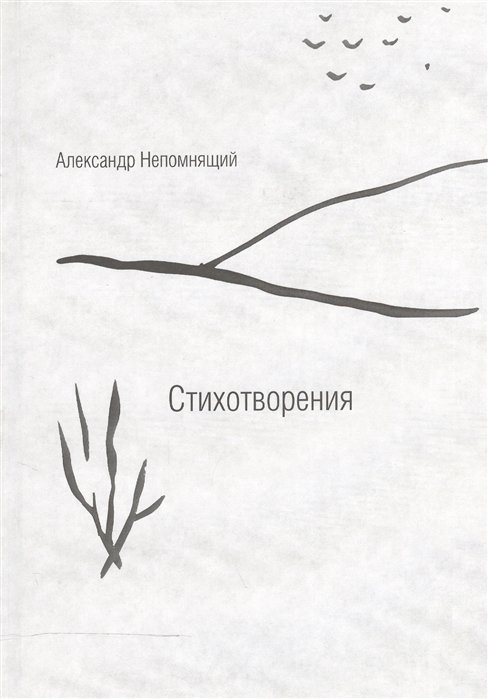 

Стихотворения