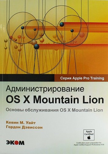 OS X Mountian Lion.