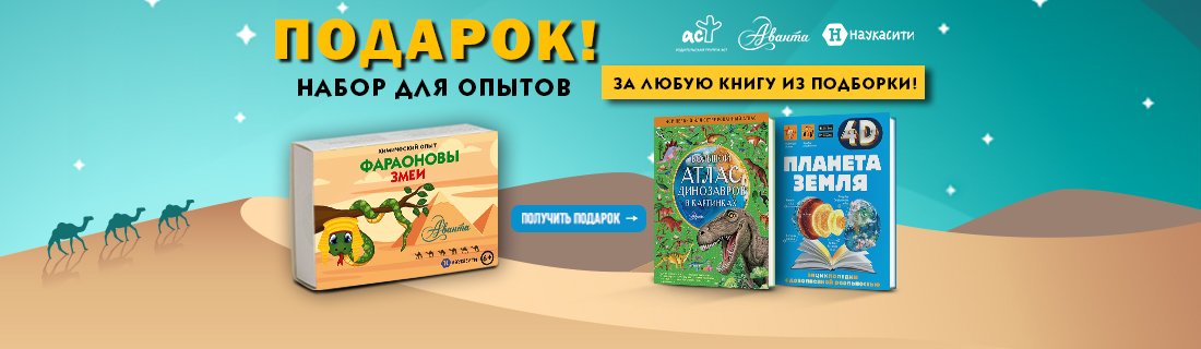Время экспериментов! Набор для опытов в подарок от «Аванты» Время экспериментов! Набор для опытов в подарок от «Аванты»