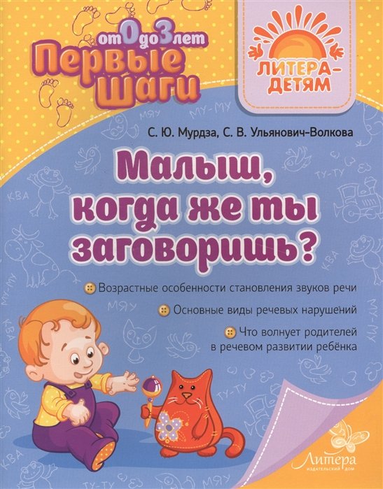 

Малыш, когда же ты заговоришь