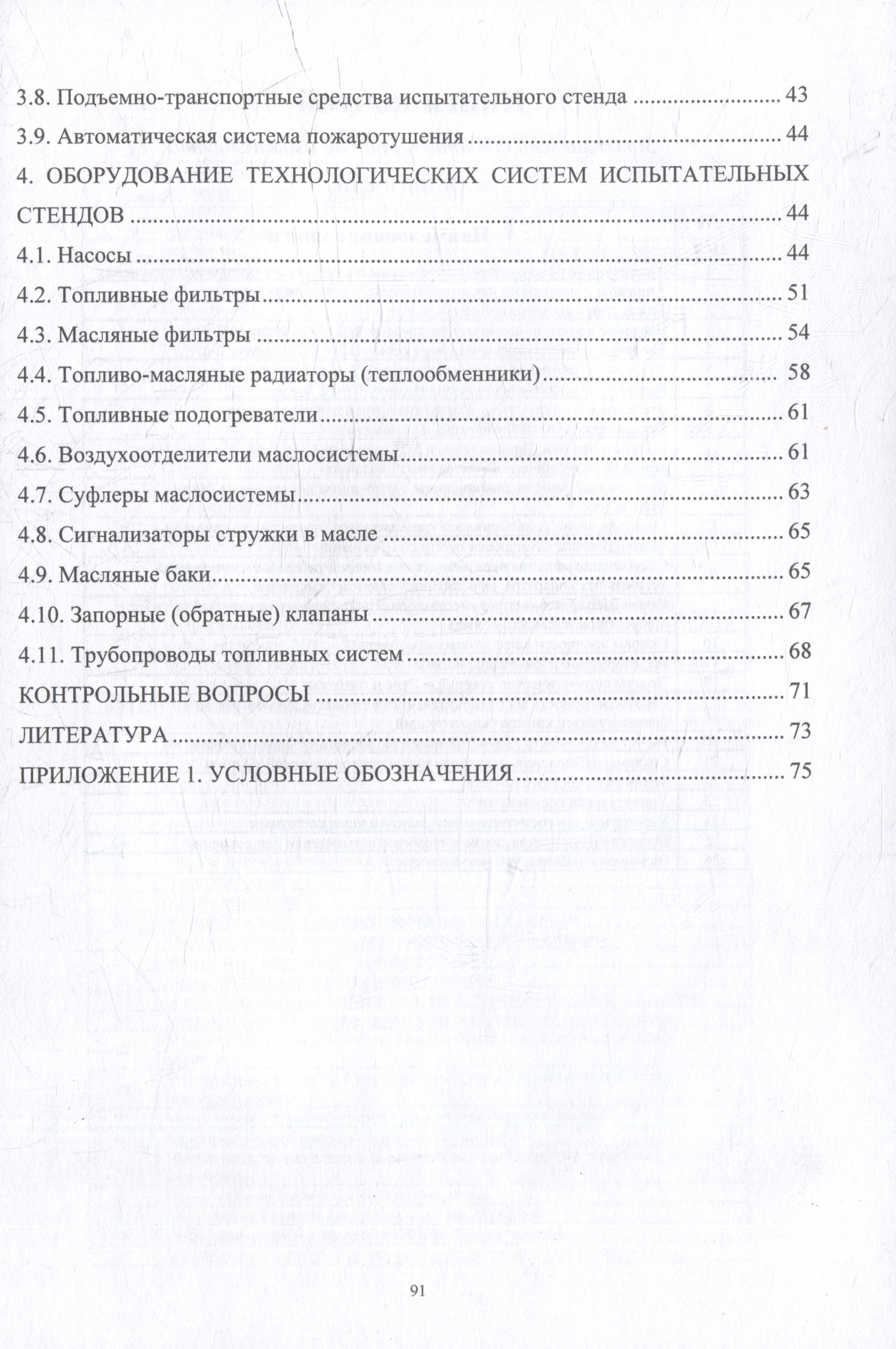 Методы и средства испытаний серийных газотурбинных двигателей: учебное  пособие (Хопин П.Н.). ISBN: 978-5-9729-1871-3 ➠ купите эту книгу с  доставкой в интернет-магазине «Буквоед»