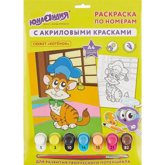 

Раскраска по номерам с акриловыми красками «Котёнок»