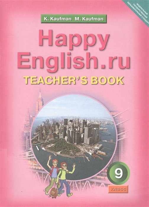 Happy English.ru. Teacher s Book =  .. 9 .   