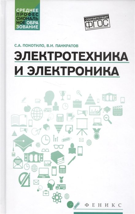 

Электротехника и электроника