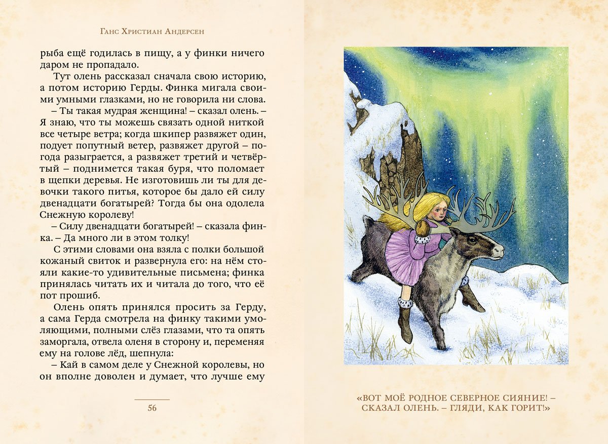 Снежная королева и другие сказки (Андерсен Ганс Христиан). ISBN:  978-5-907728-18-9 ➠ купите эту книгу с доставкой в интернет-магазине  «Буквоед»