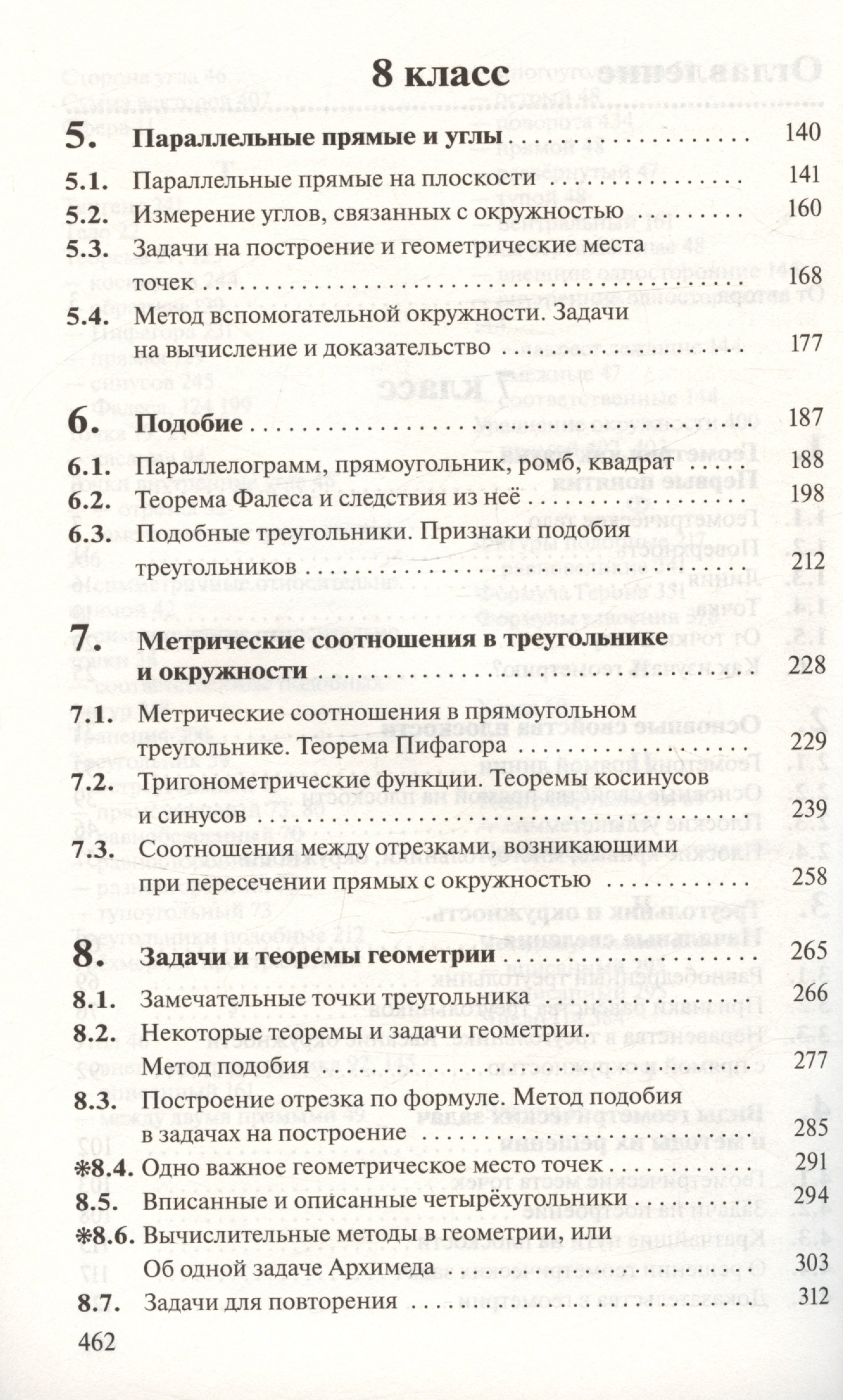 Геометрия. 7-9 классы. Учебник (Шарыгин Игорь Федорович). ISBN:  978-5-358-23076-7 ➠ купите эту книгу с доставкой в интернет-магазине  «Буквоед»