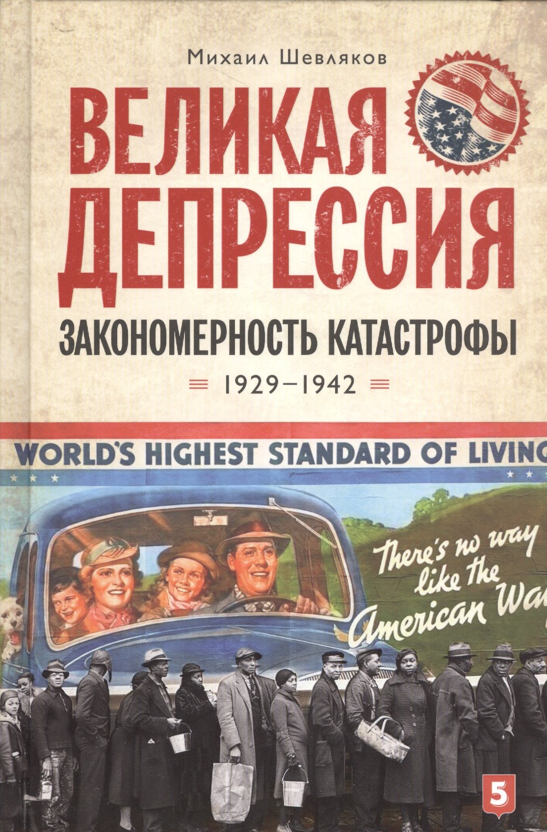  :   1929-1942
