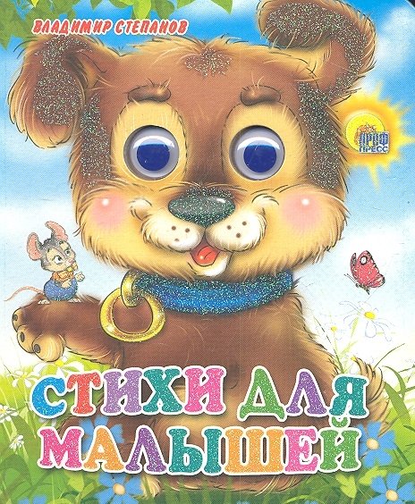 

Стихи для малышей