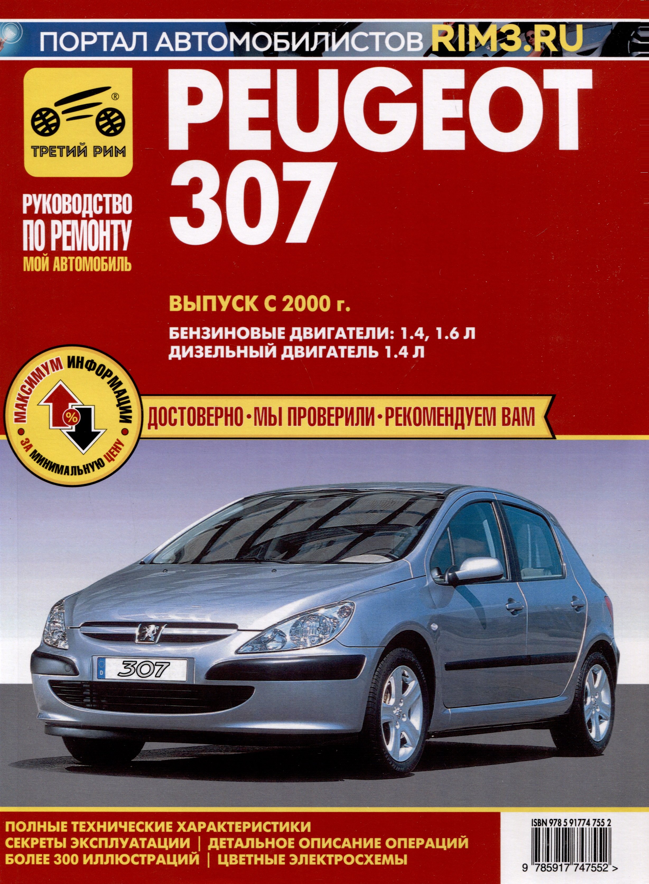 Peugeot 307  2000 .   ,    .  . ., /