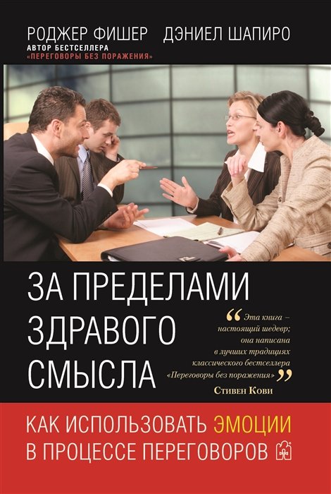 

За пределами здравого смысла