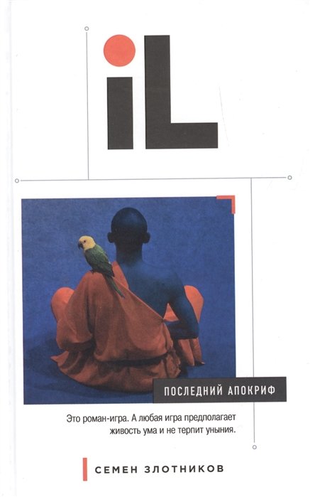 

Последний апокриф