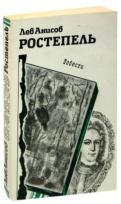

Ростепель