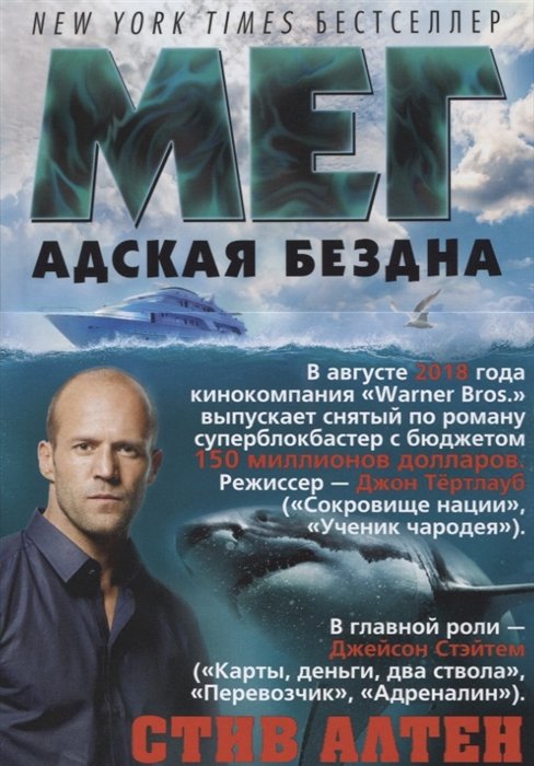 

Мег. Адская бездна. Продолжение романа "Мег"