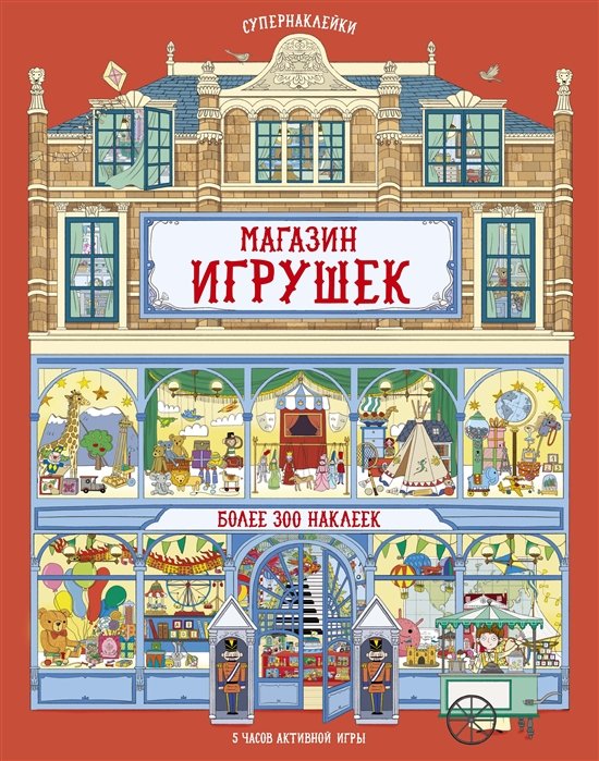 Магазин игрушек