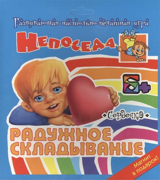 Власова С. - Развивающая настольно-печатная игра "Непоседа". Сердечко. Радужное складывание