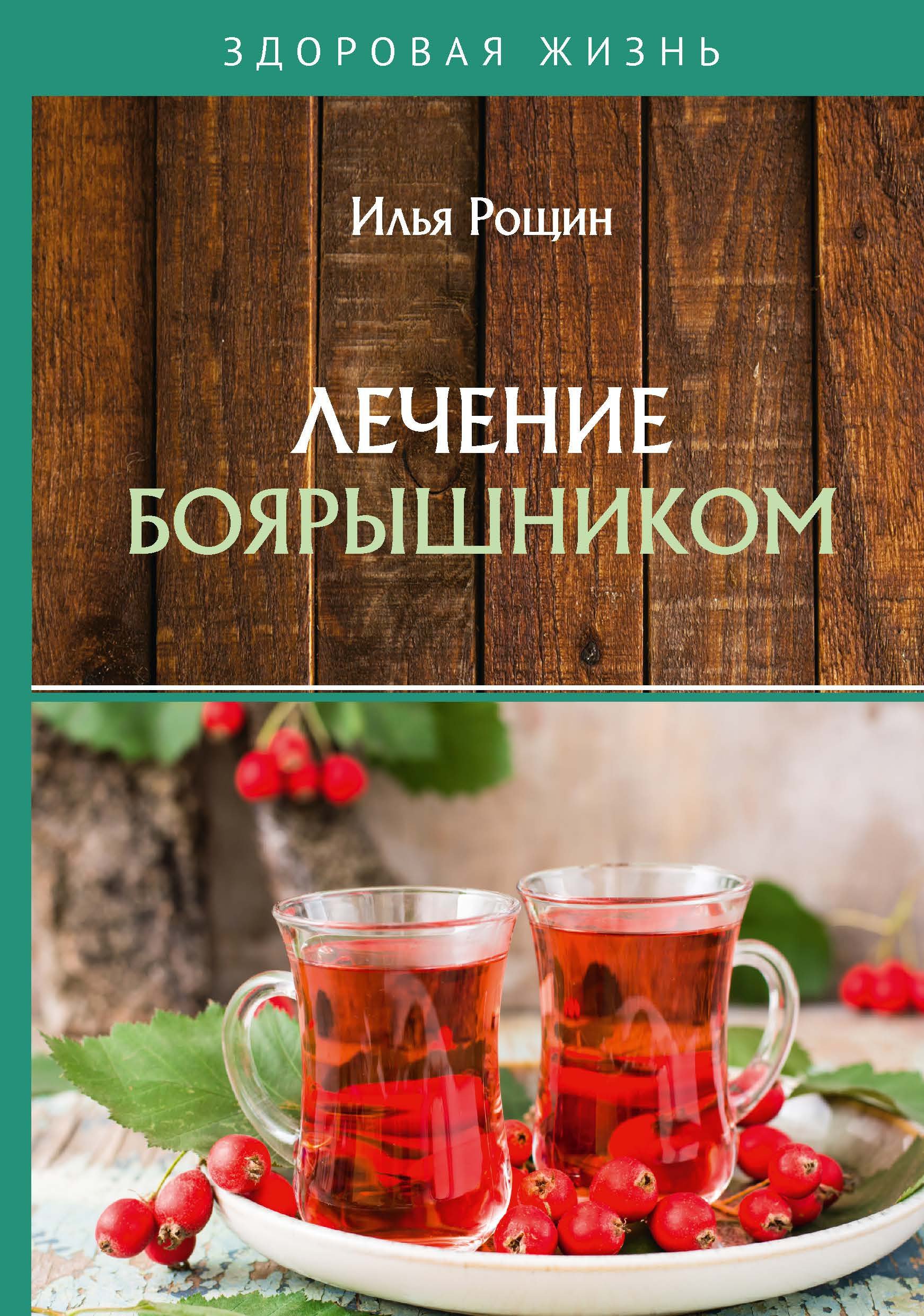 

Лечение боярышником