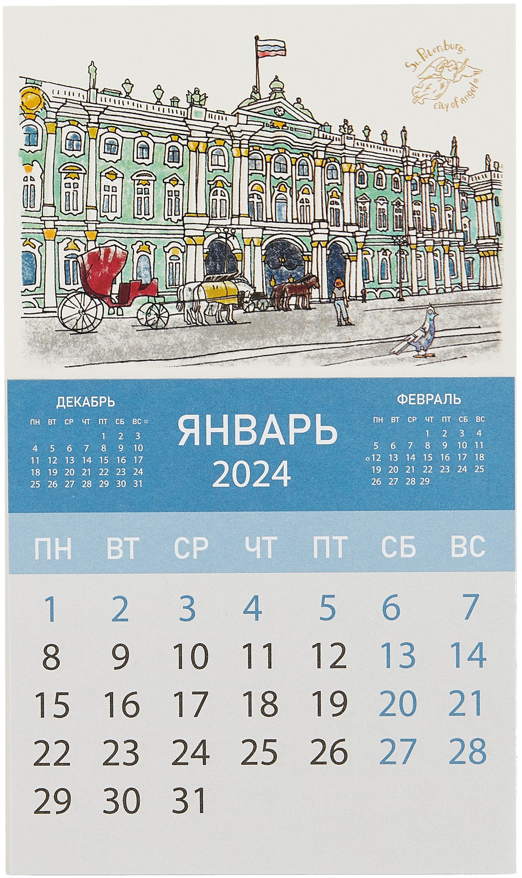 

Календарь магнитный на 2024 г. Эрмитаж с каретой (Город Ангела)