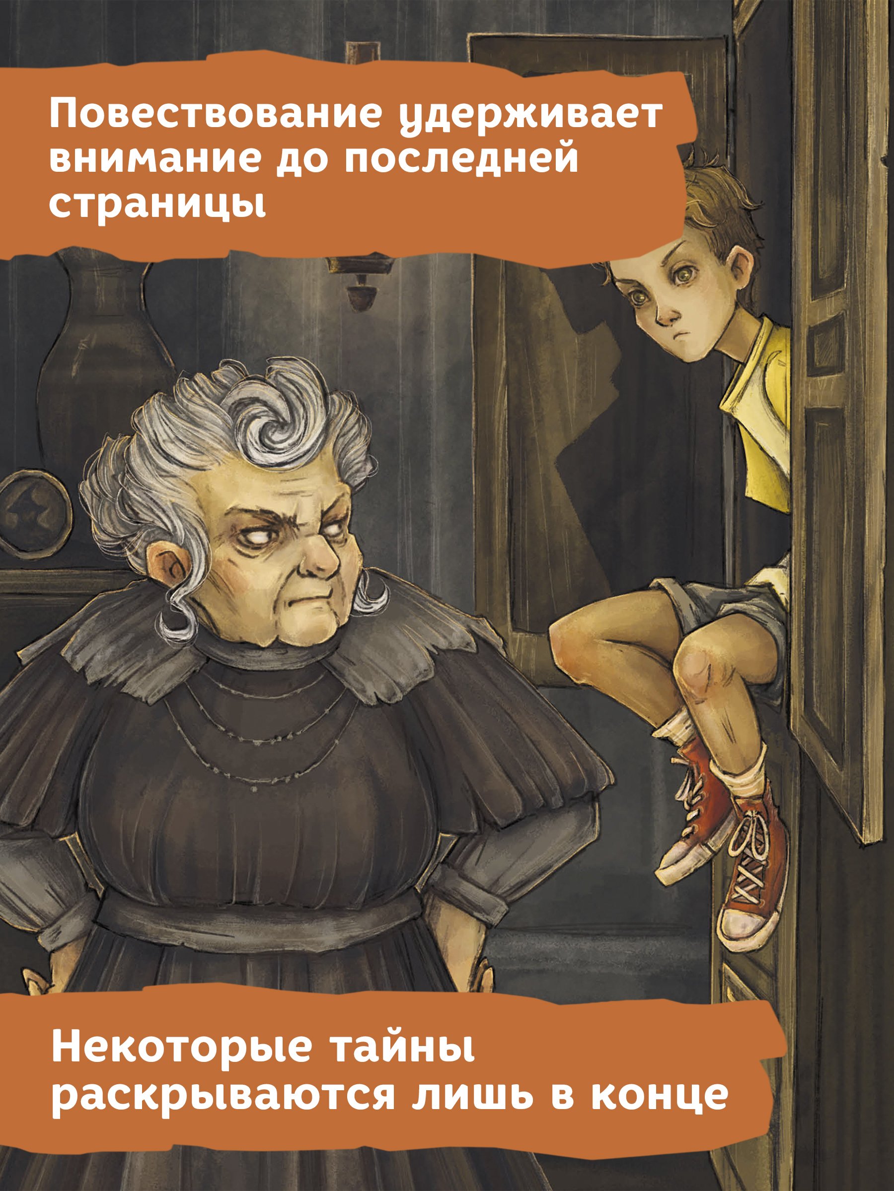 Секрет дома с черными шторами (Ситнова-Депланш Ю.). ISBN: 978-5-222-39006-1  ➠ купите эту книгу с доставкой в интернет-магазине «Буквоед»