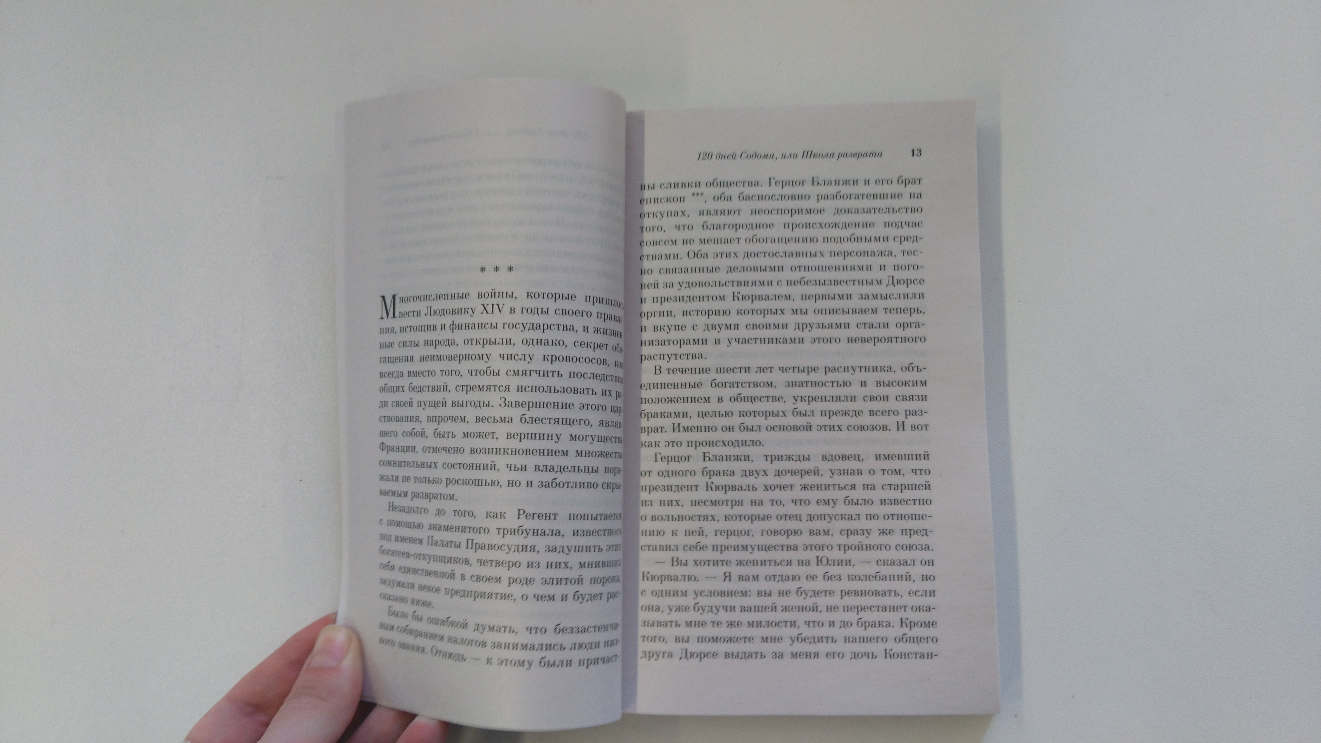 120 дней Содома, или Школа разврата (Маркиз де Сад). ISBN:  978-5-699-95011-9 ➠ купите эту книгу с доставкой в интернет-магазине  «Буквоед»