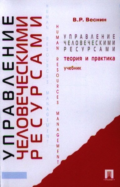 Общая практика учебник. Веснин в. "менеджмент учебник". Менеджмент в вопросах и ответах Веснин. Gr Practice учебник.