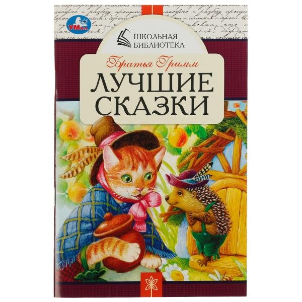 

Лучшие сказки