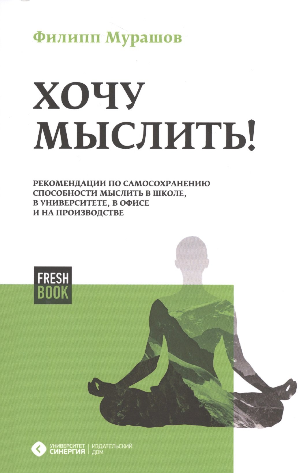 Хочу всем нравиться бэрбель вардецки. Умение думать книга.