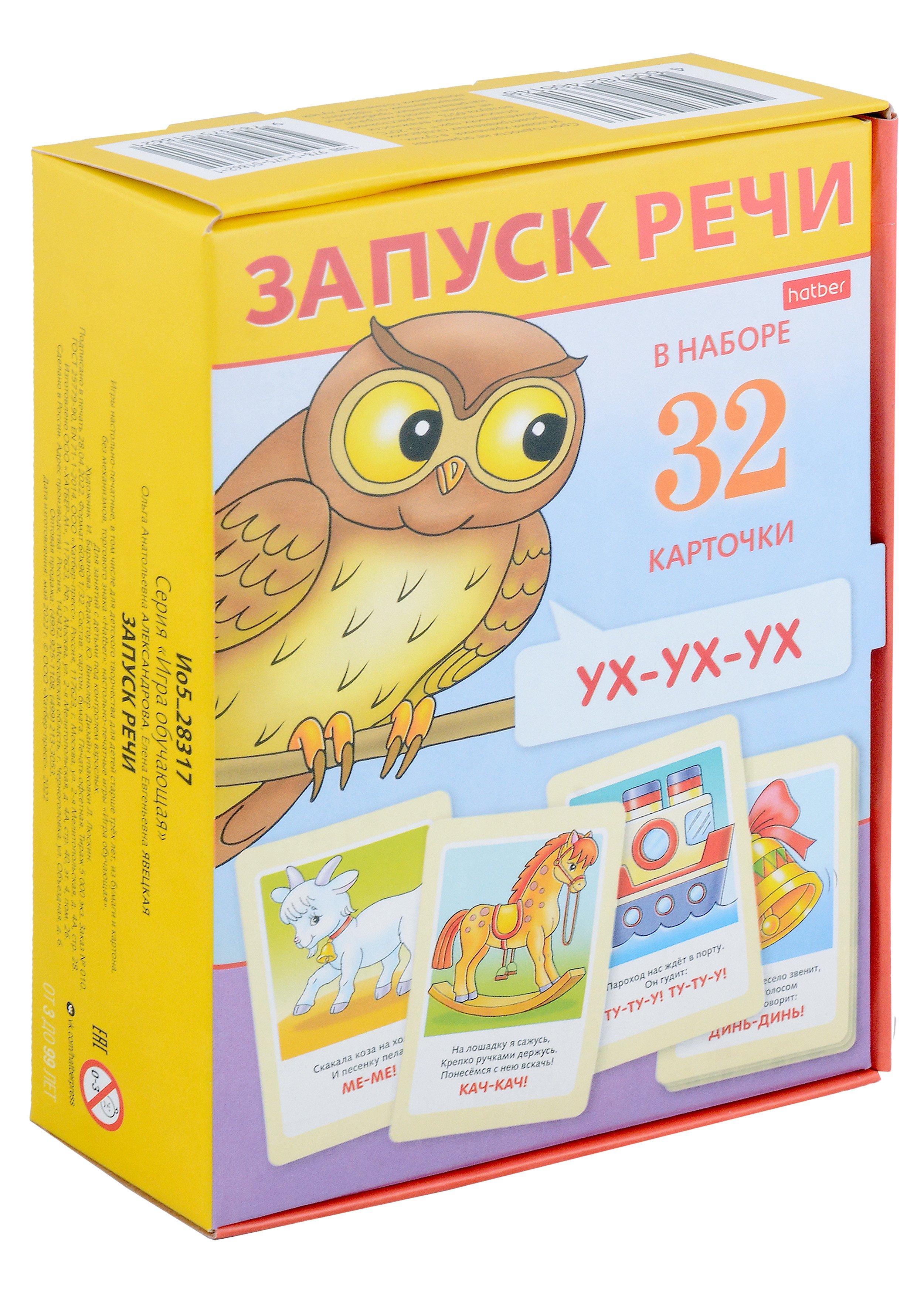 Александрова О.А., Явецкая Е.Е. - Игра обучающая. Запуск речи (32 карточки)