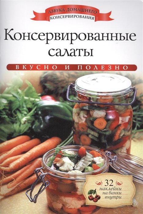 Консервирование кабачков на зиму - рецепты вкусных салатов