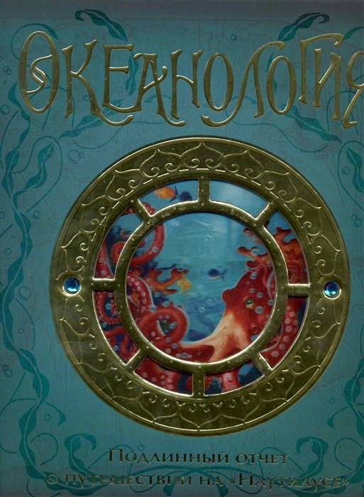 Океанология