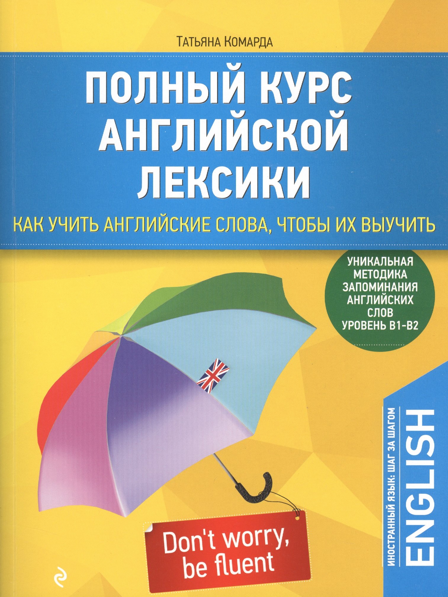 Серия книг «Иностранный язык: шаг за шагом» — купить в интернет-магазине  Буквоед