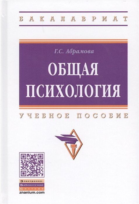 Общая психология. Учебное пособие