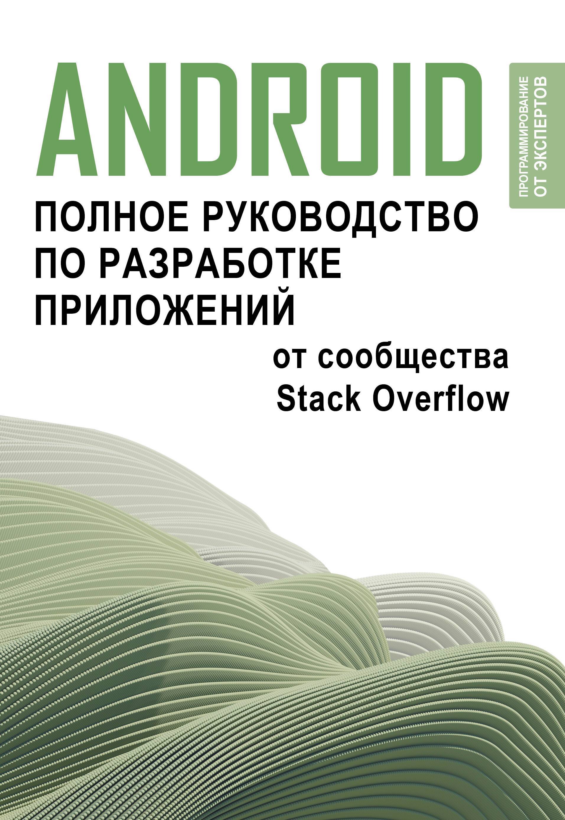 Android.        Stack Overflow