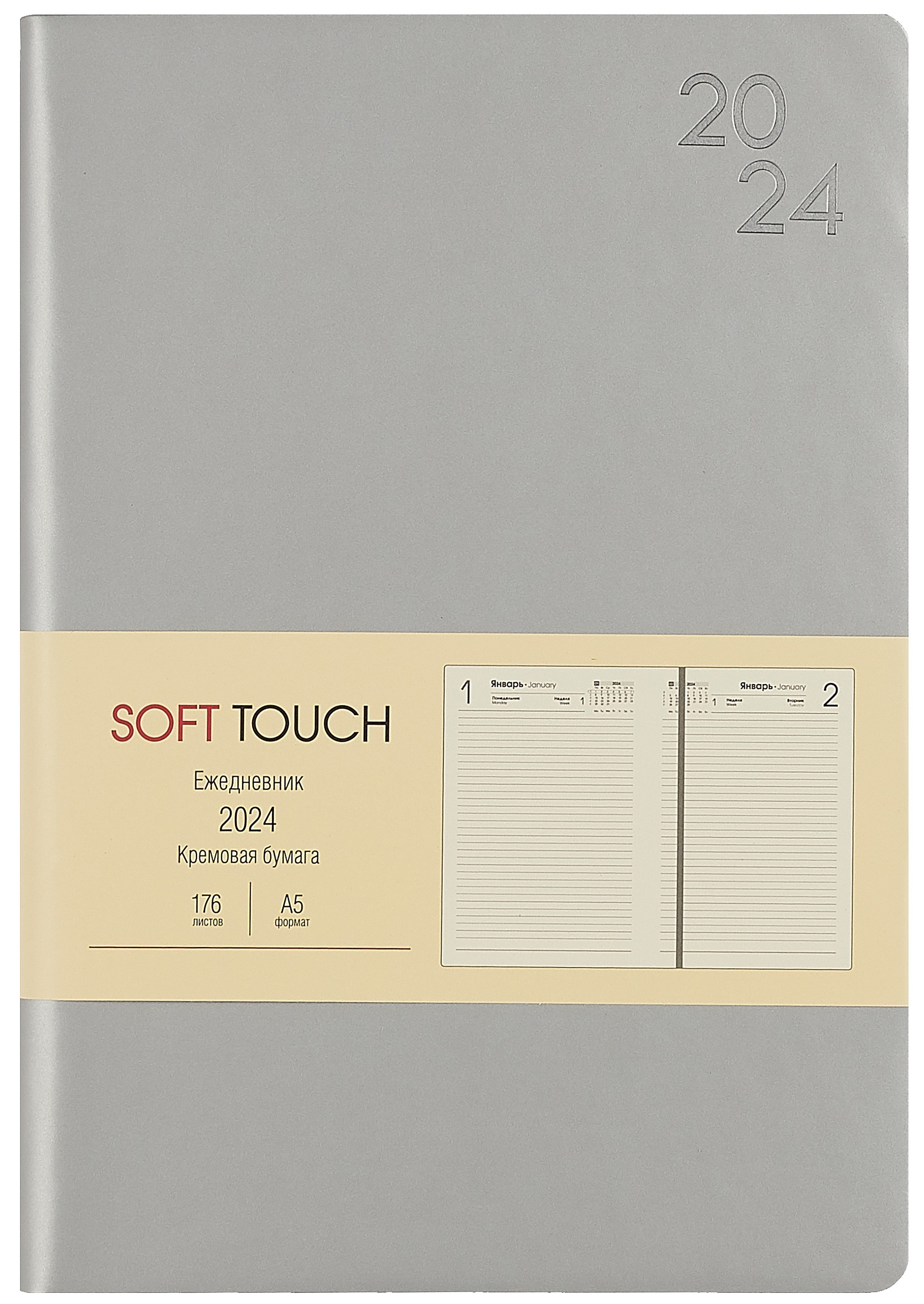 

Ежедневник дат. 2024г. А5 176л "Soft Touch" серебро, иск.кожа, интегр.переплет, покрытие Soft Touch, скругл.углы, тонир.блок, офсет, ляссе