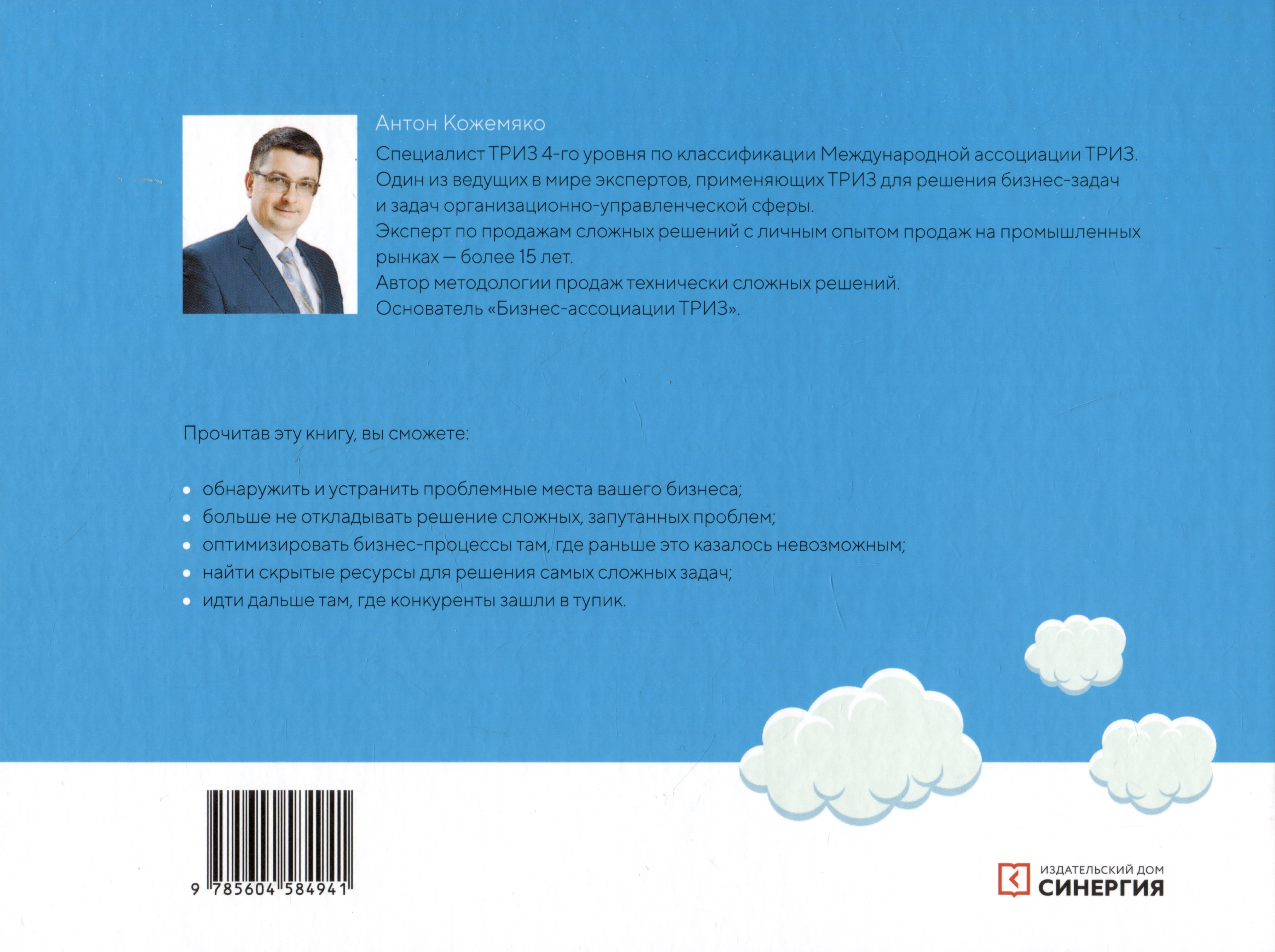 ТРИЗ: пошаговое руководство для бизнеса в схемах (Кожемяко А.). ISBN:  978-5-6045849-4-1 ➠ купите эту книгу с доставкой в интернет-магазине  «Буквоед»