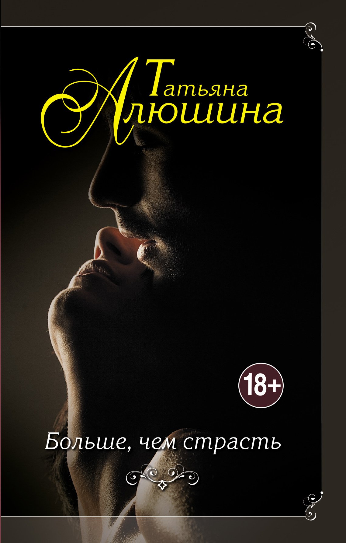 Современные любовные романы. Страстные книги. Современные романы о любви. Книга о любви.