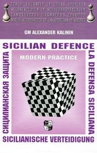 Сицилианская защита / Sicilian defence сицилианская защита вариант рубинштена