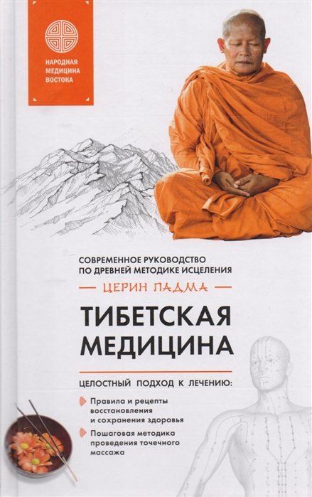 Церин Падма Тибетская медицина