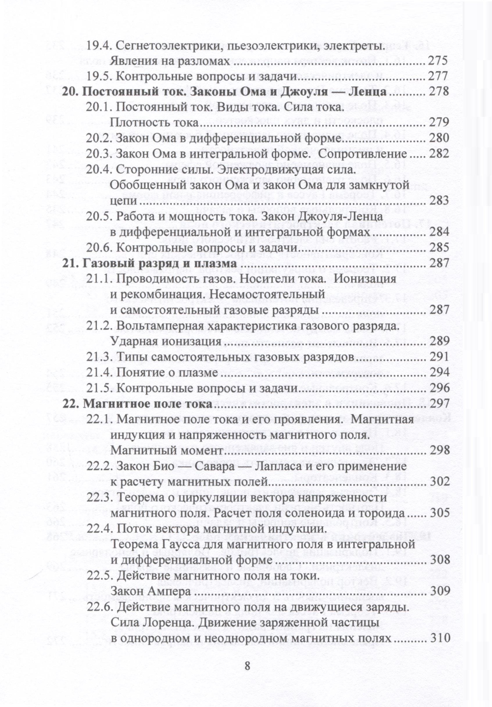 Физика. Учебник и сборник задач (Никеров В.А.). ISBN: 978-5-394-05569-0 ➠  купите эту книгу с доставкой в интернет-магазине «Буквоед»