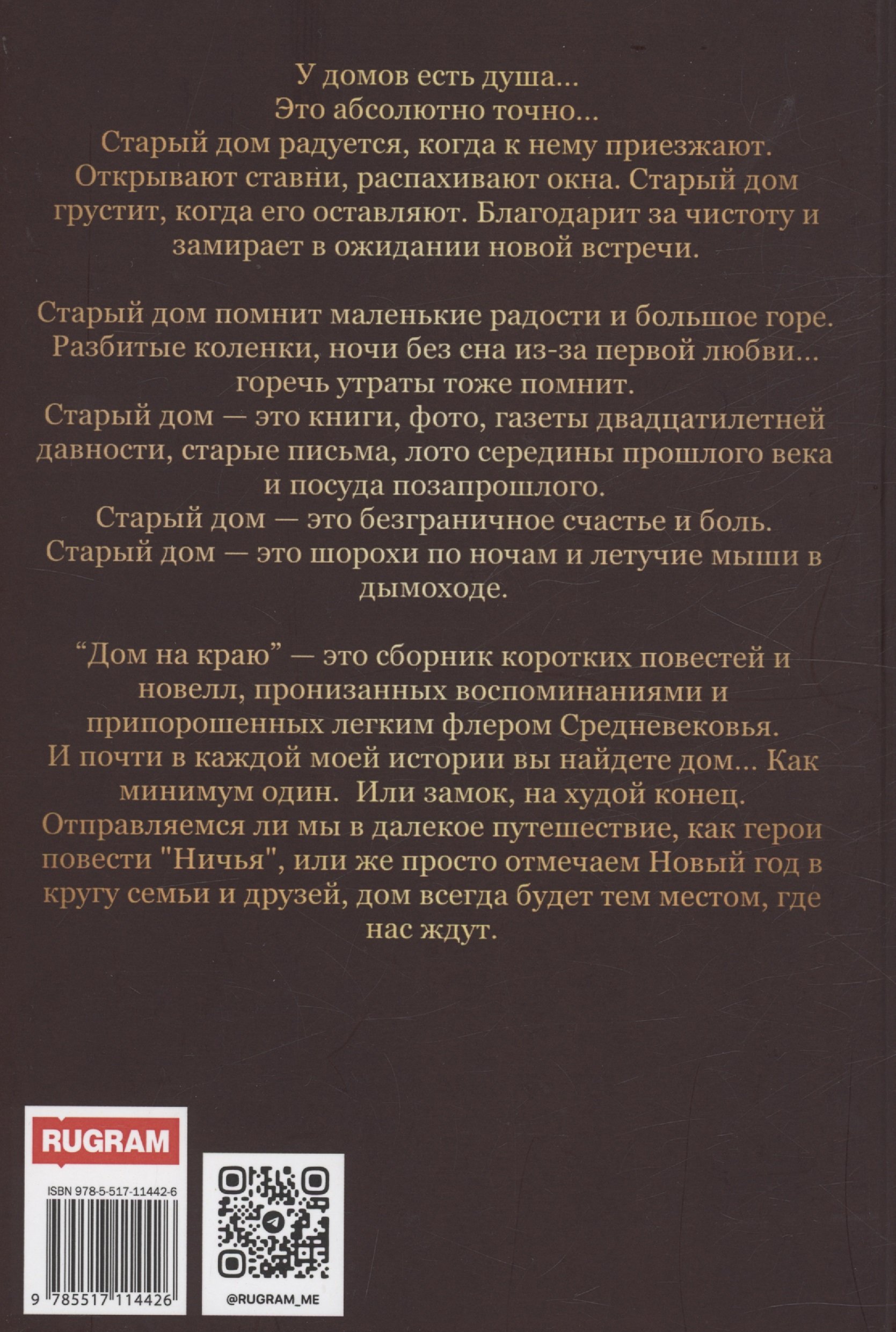 Дом на краю (Онегина Ж.). ISBN: 978-5-517-11442-6 ➠ купите эту книгу с  доставкой в интернет-магазине «Буквоед»