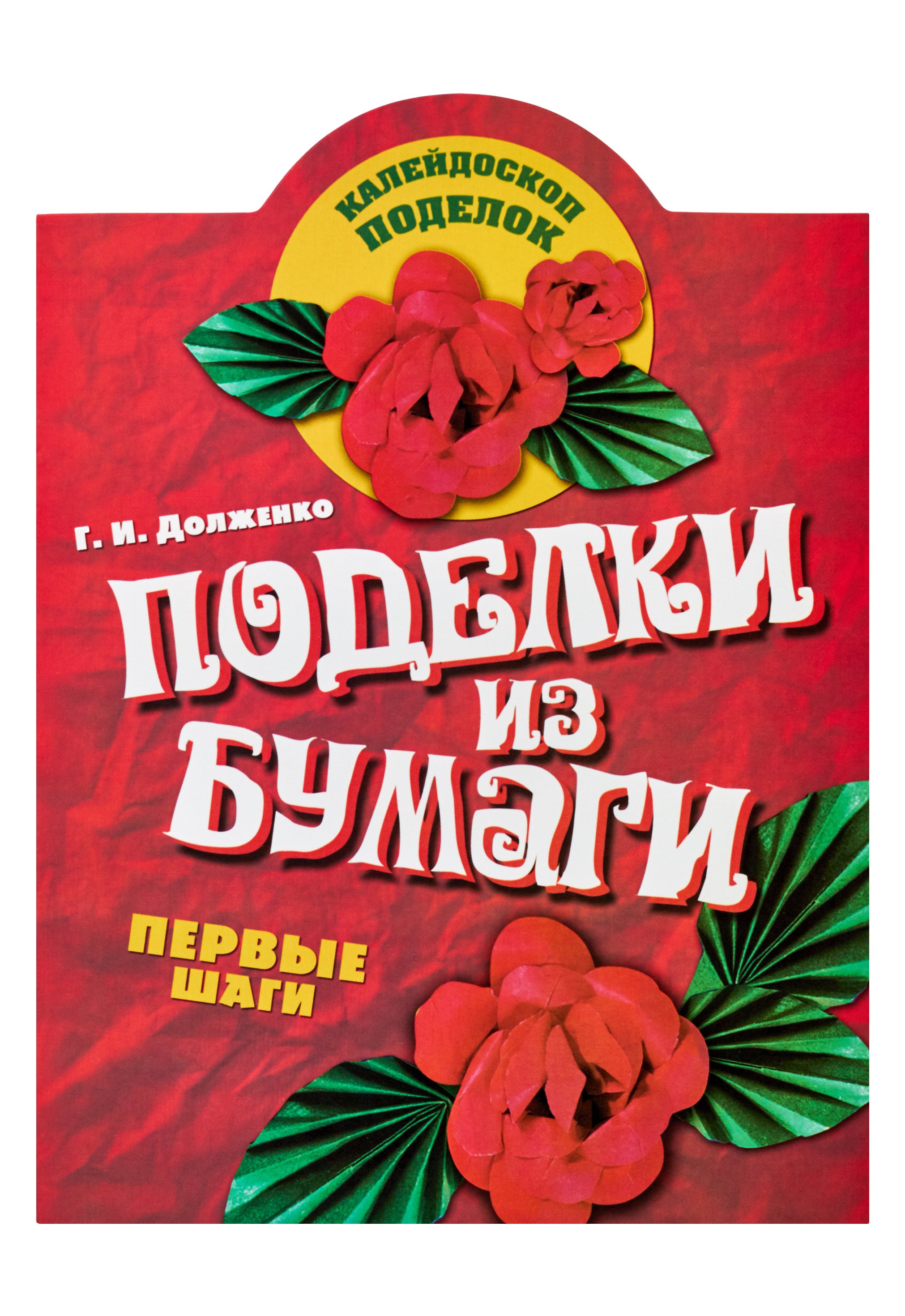 

Поделки из бумаги