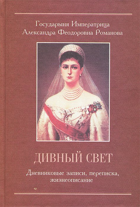

Дивный свет