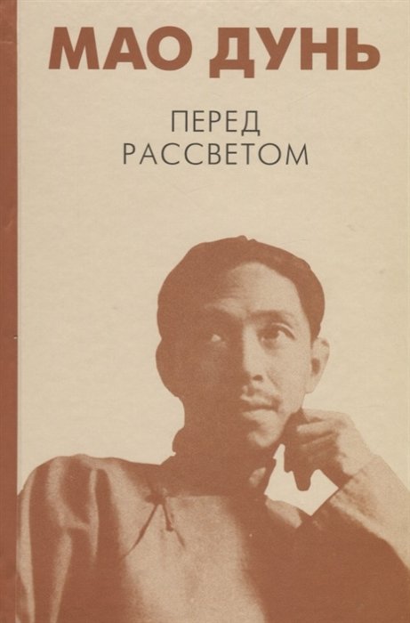 Перед рассветом