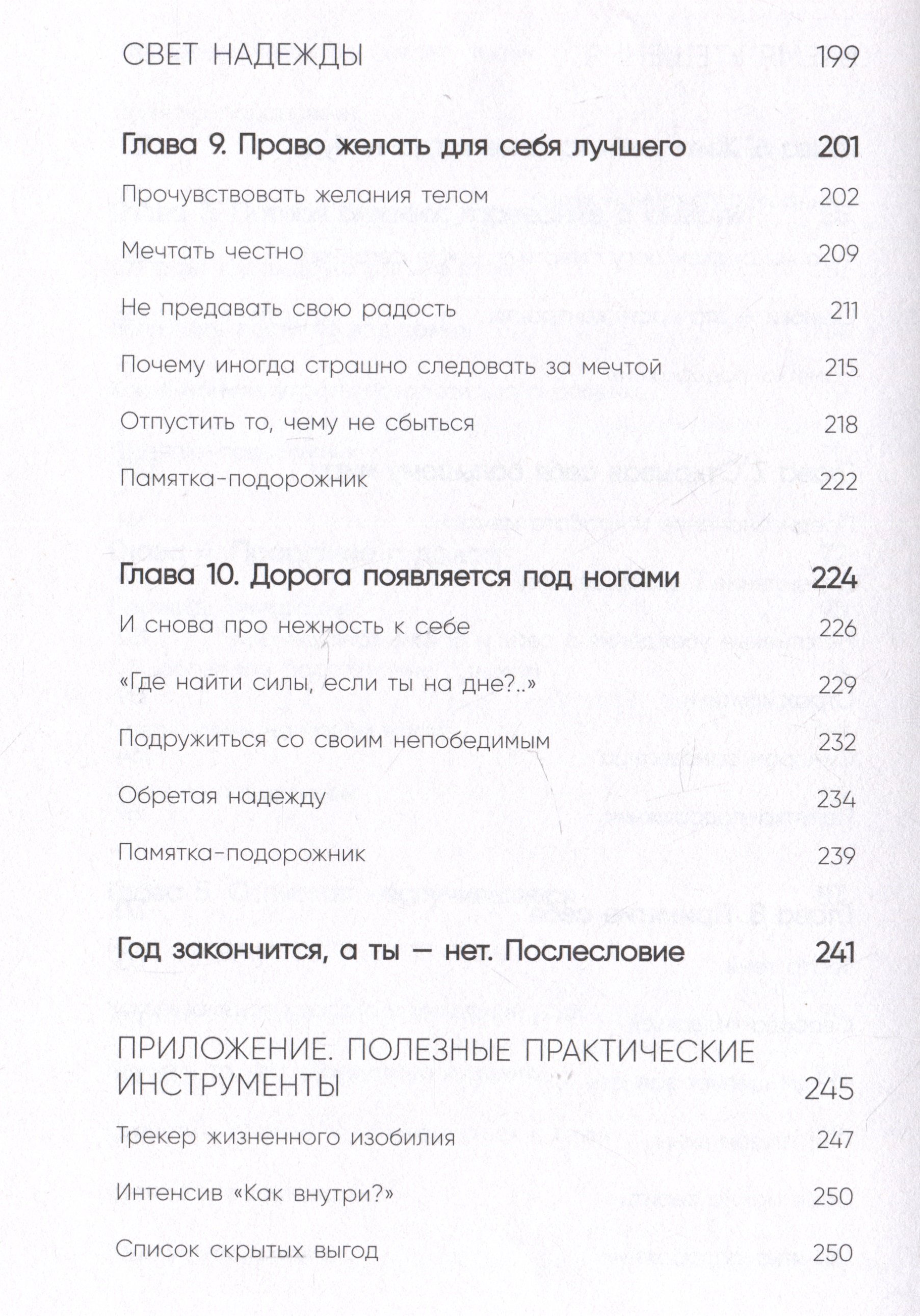 Всё закончится, а ты нет. Книга силы, утешения и поддержки (Примаченко  Ольга Викторовна). ISBN: 978-5-04-189060-5 ➠ купите эту книгу с доставкой в  интернет-магазине «Буквоед»