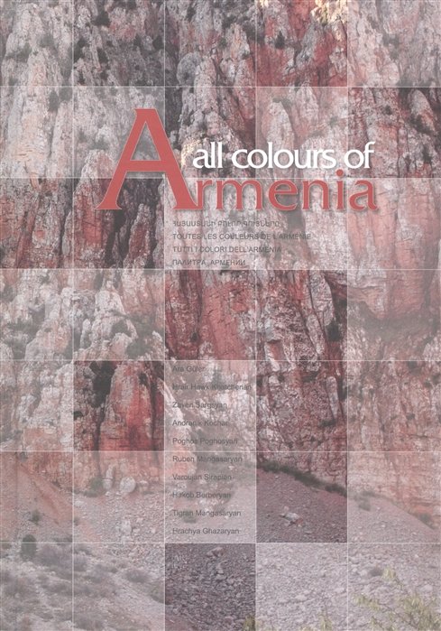 All Colours of Armenia. Палитра Армении