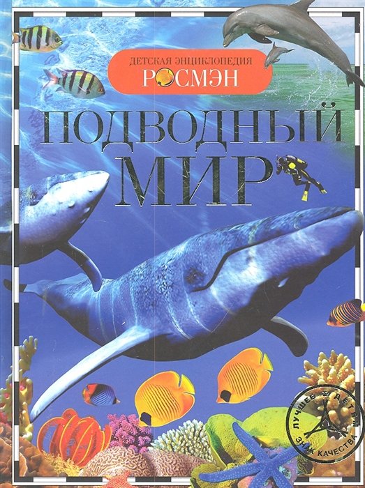 Травина Ирина Владимировна - Подводный мир (ДЭР)